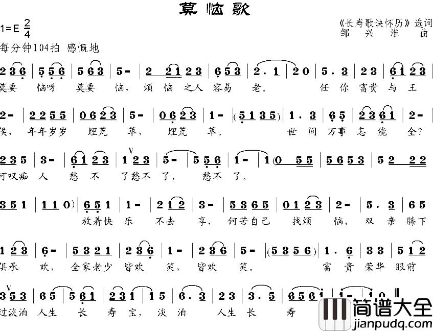 莫恼歌简谱__长寿歌诀怀历_选词词/邹兴淮曲