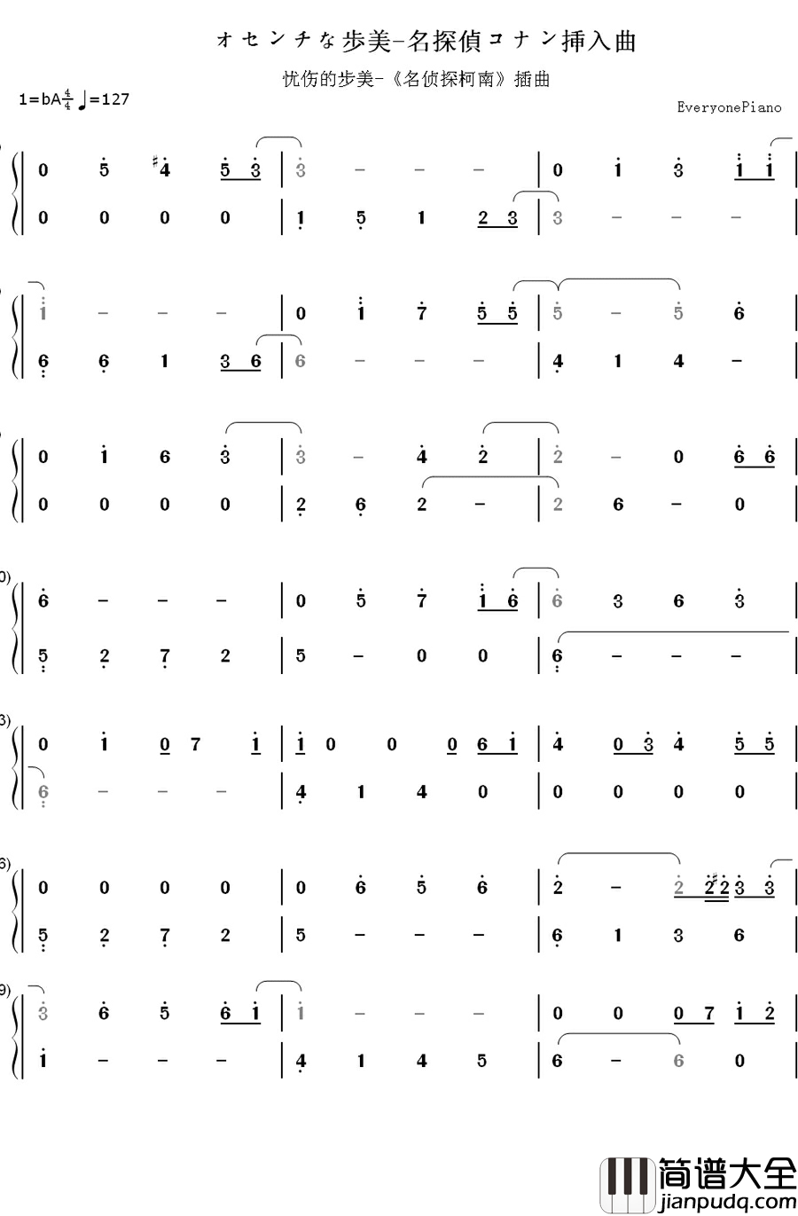 忧伤的步美钢琴简谱_数字双手_大野克夫