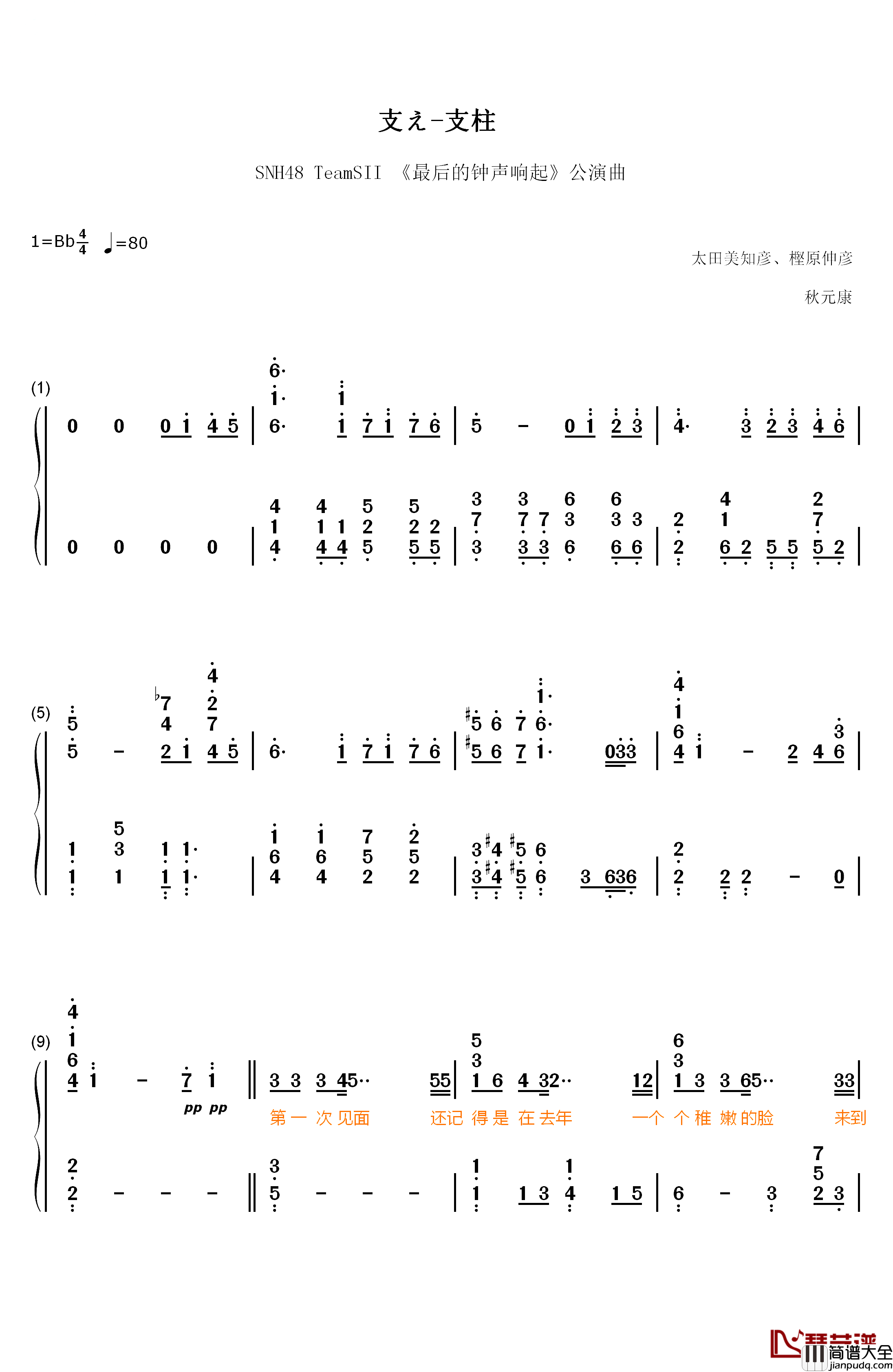 支柱钢琴简谱_数字双手_SNH48