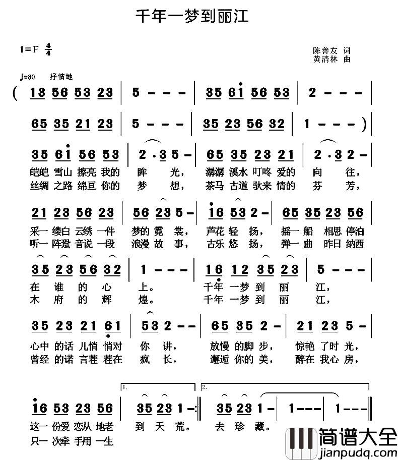 千年一梦到丽江简谱_陈善友词/黄清林曲