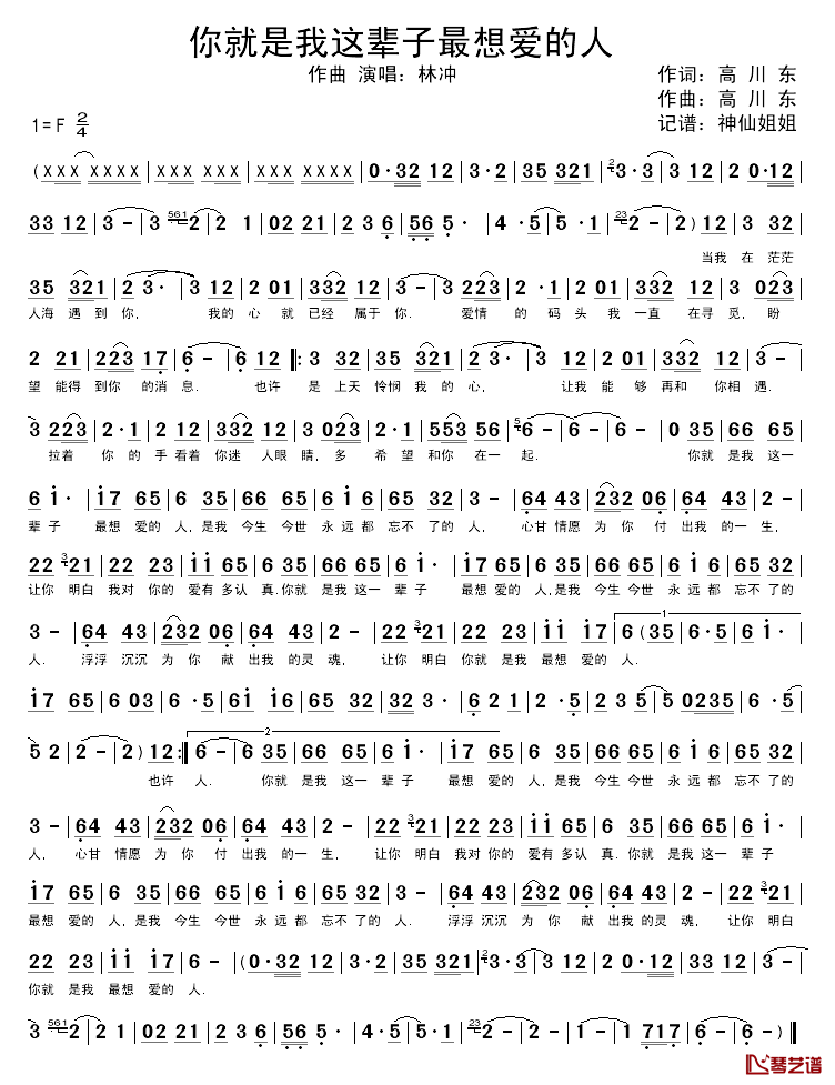 你就是我这一辈子最想爱的人简谱_高川东词/高川东曲