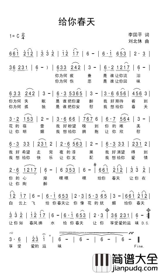 给你春天简谱_李国平词/刘北休曲