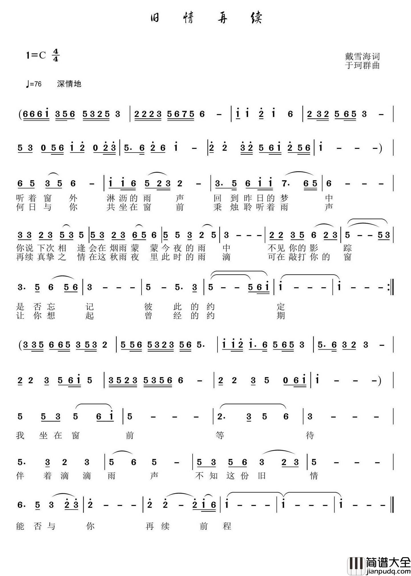 旧情再续简谱_戴雪海词/于珂群曲