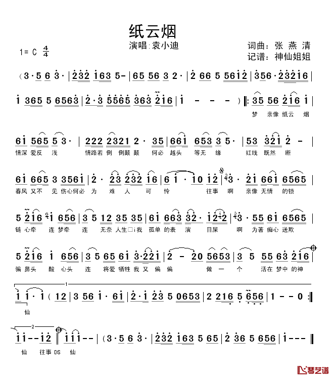 纸云烟简谱_闽南语演唱袁小迪_