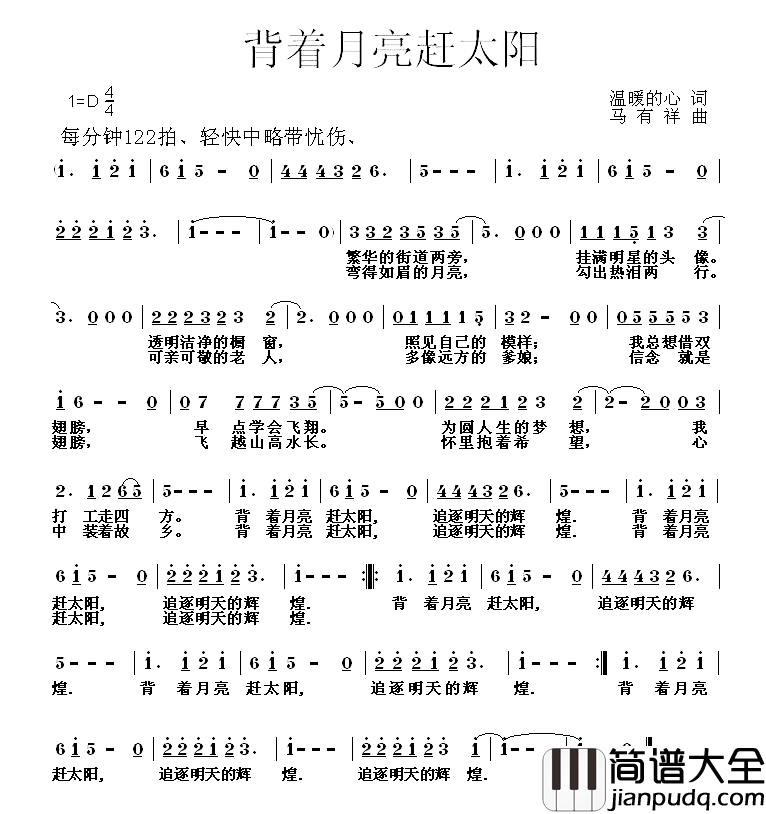 背着月亮赶太阳简谱_温暖的心词/马有祥曲