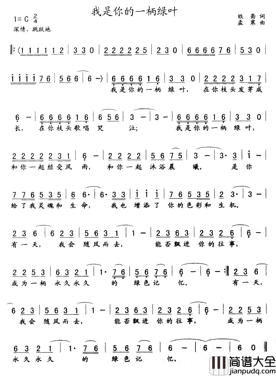我是你的一柄绿叶简谱_昳斋词/孟寒曲