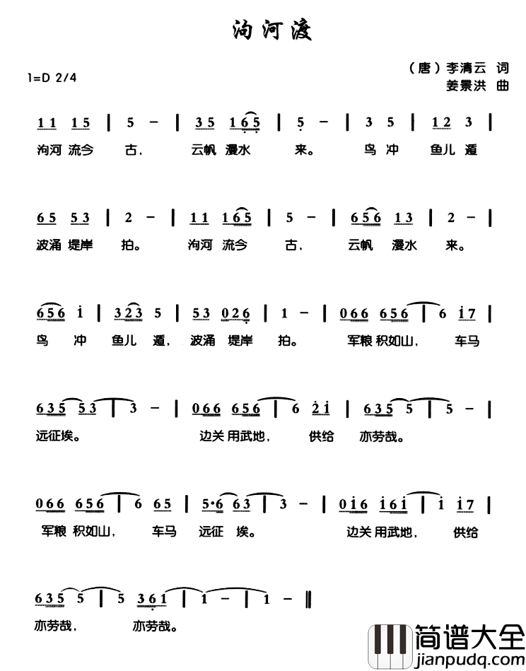 泃河波简谱_[唐]李清云词/姜金洪曲