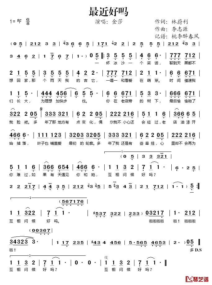 最近好吗简谱(歌词)_金莎演唱_桃李醉春风记谱