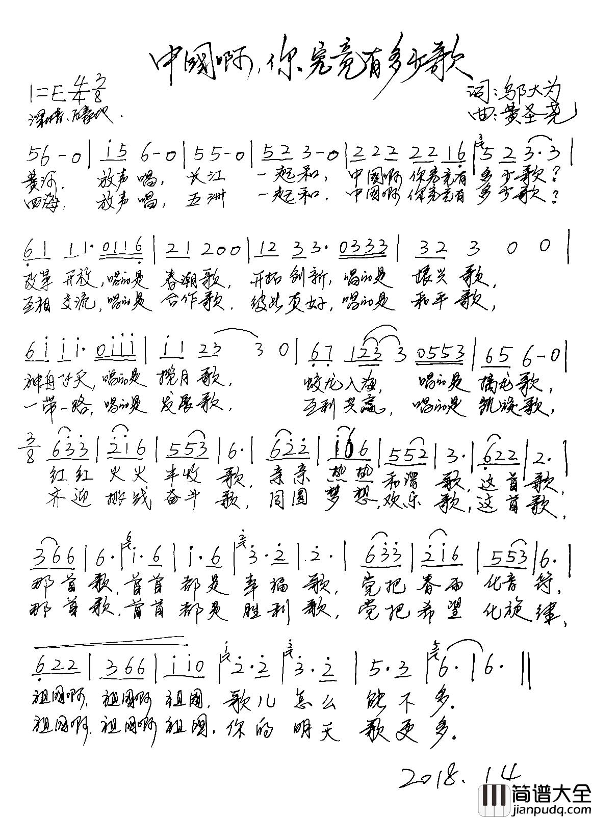 中国啊,你究竟有多少歌简谱_邬大为词__黄圣尧曲