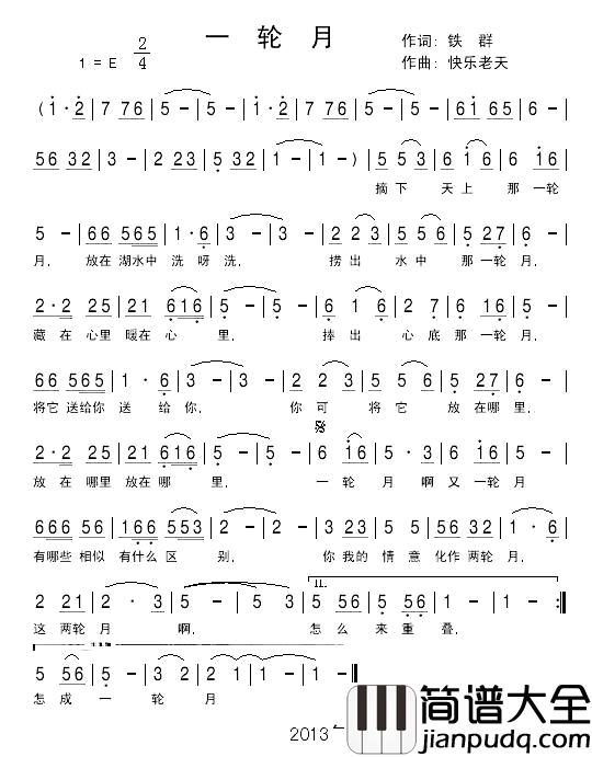 一轮月简谱_铁群(北国渔樵)词/快乐老天曲快乐老天_