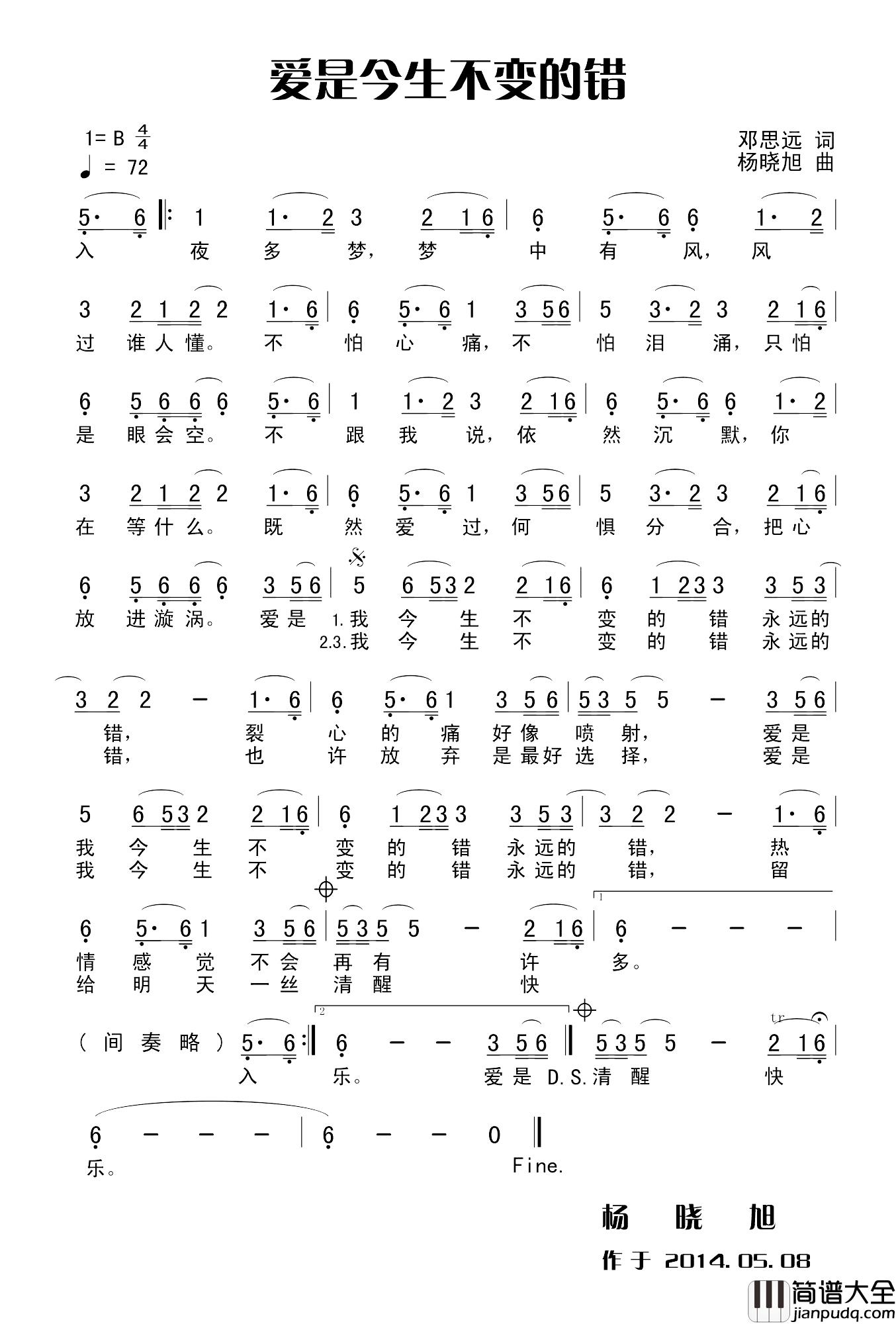 爱是今生不变的错简谱_邓瞻思远词/木易晓旭曲