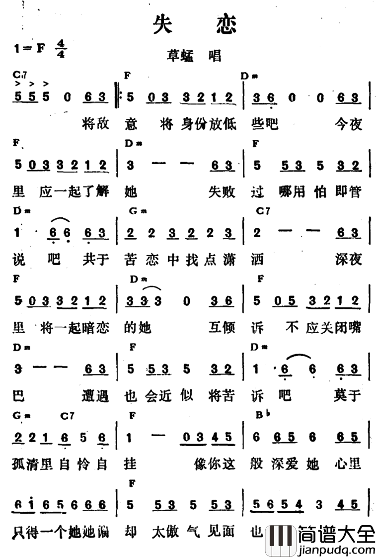 失恋简谱_草蜢演唱