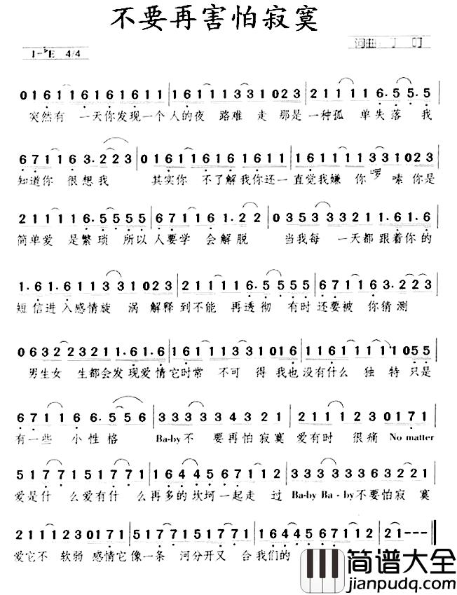 不要再害怕寂寞简谱_丁叮词/丁叮曲