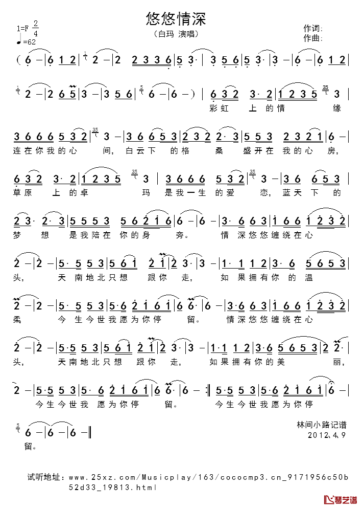 悠悠情深简谱_