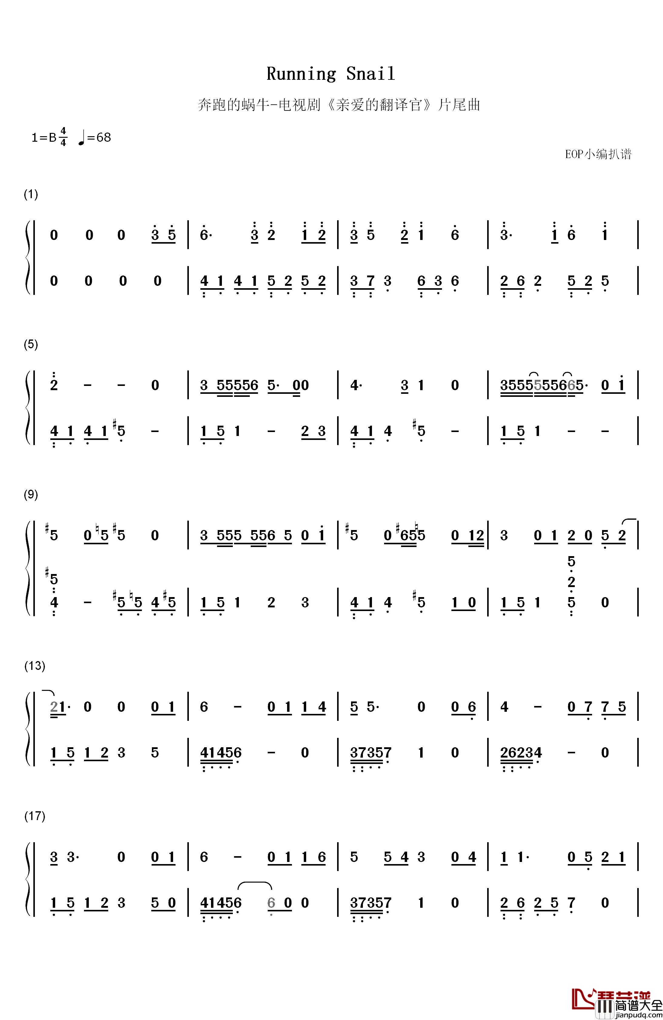 奔跑的蜗牛钢琴简谱_数字双手_黄轩