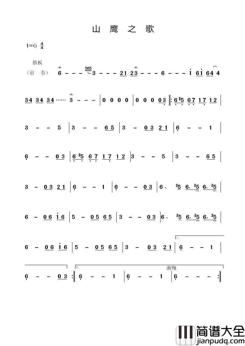 山鹰之歌简谱_音乐旋律