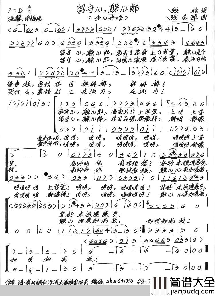 留守儿，躲儿郎简谱_儿歌