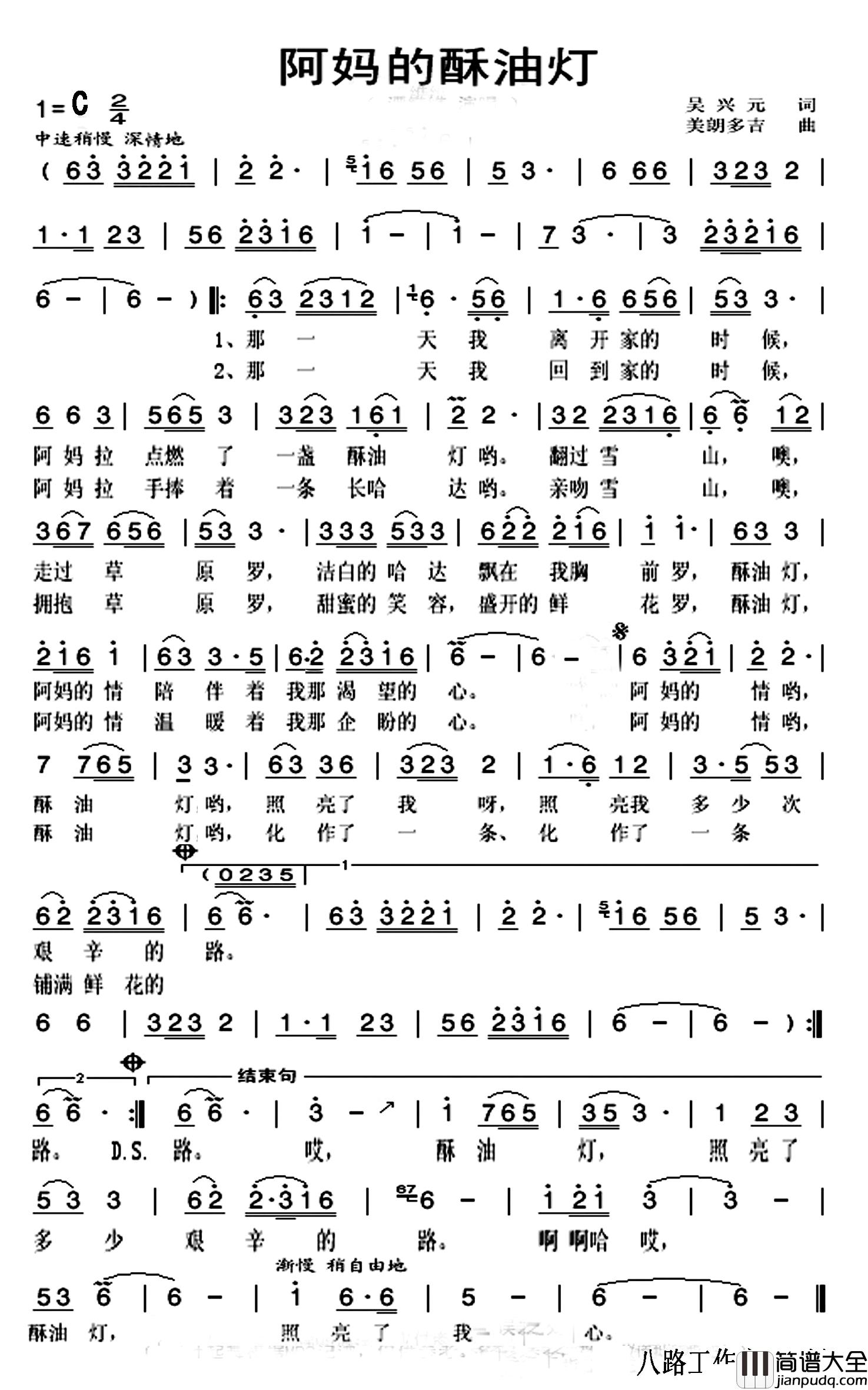 阿妈的酥油灯简谱_吴兴元词_美朗多吉曲