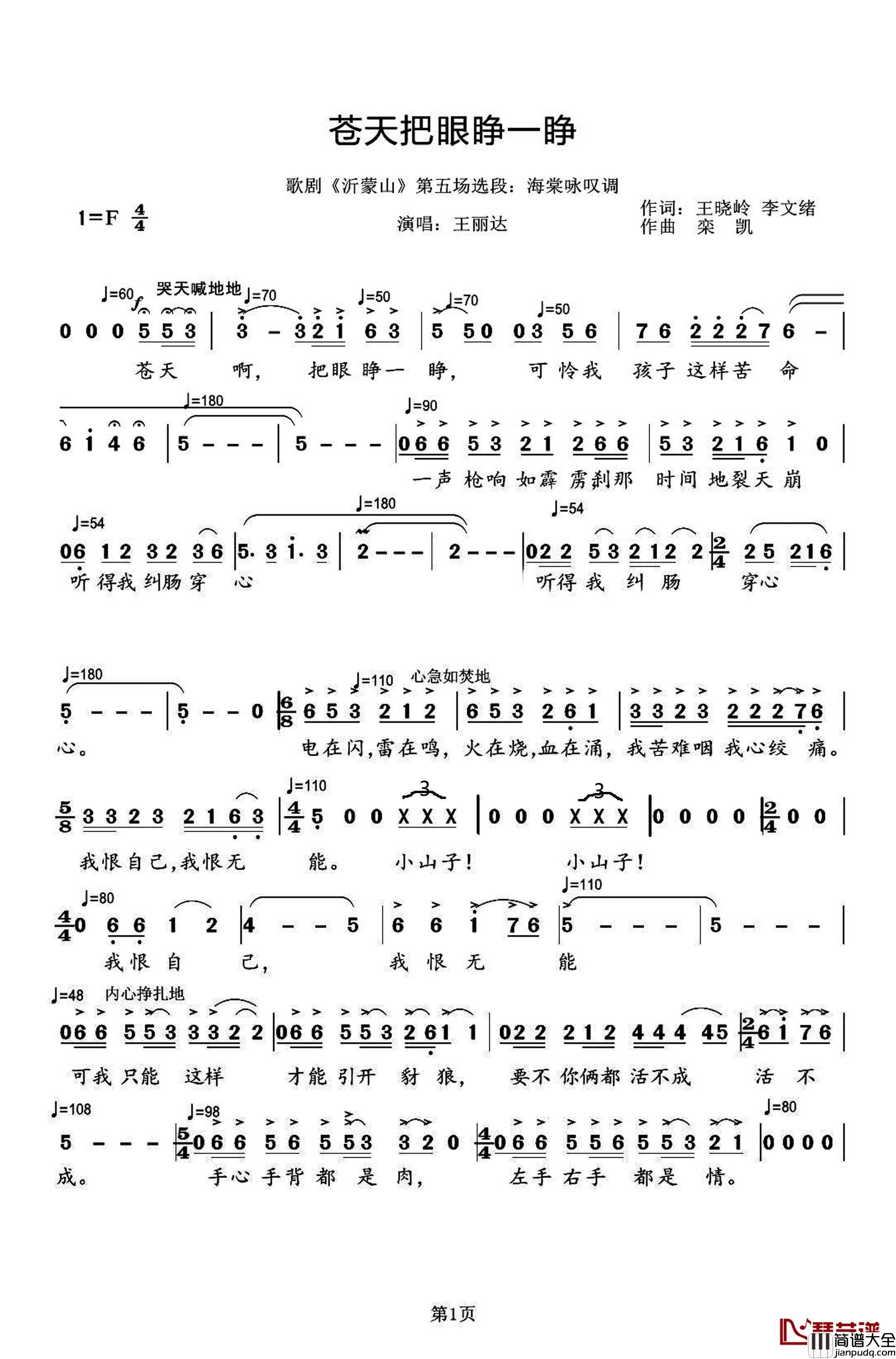 苍天把眼睁一睁简谱简谱(歌词)_王丽达演唱_丹娘曲谱