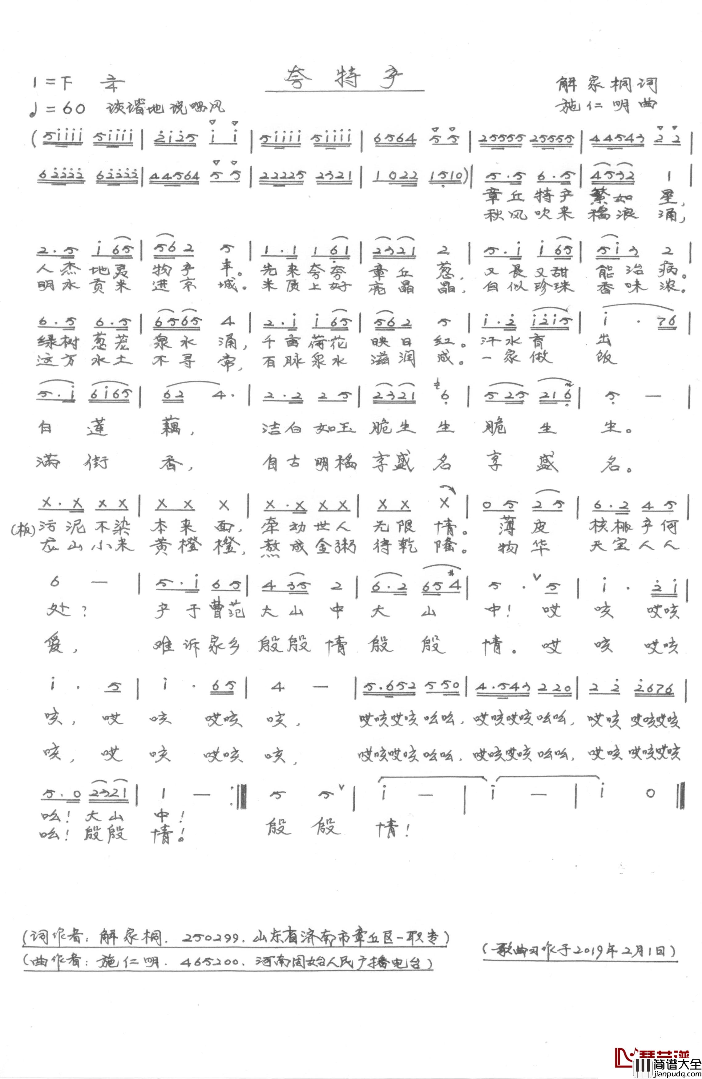 夸特产简谱_JS掬水留香演唱