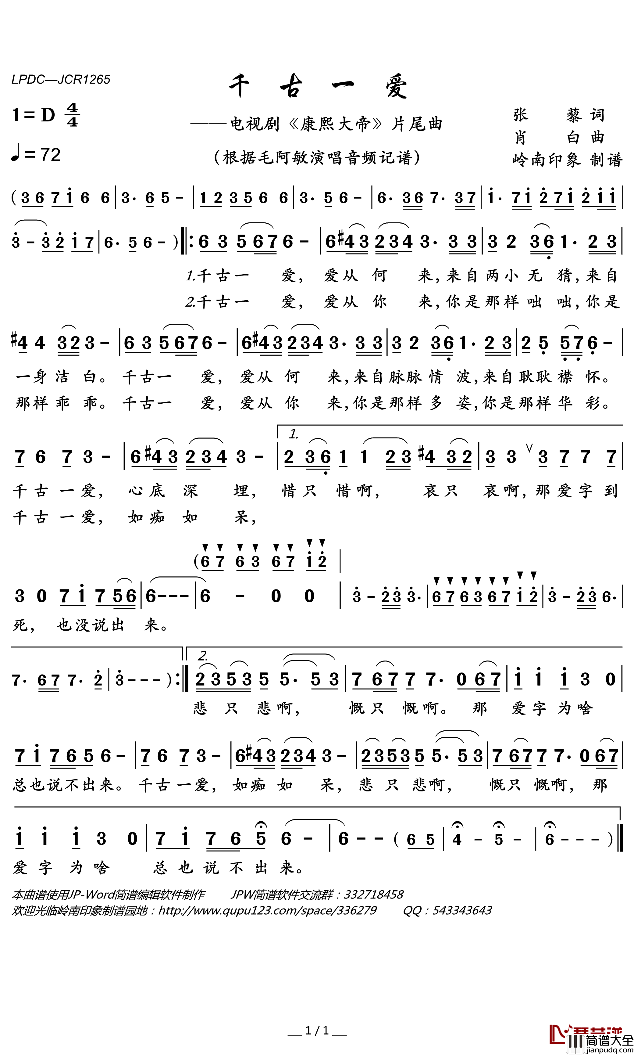 千古一爱简谱(歌词)_毛阿敏演唱_岭南印象曲谱