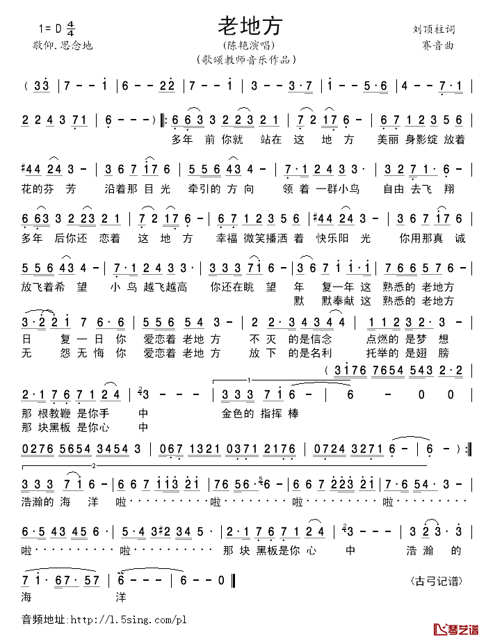 老地方简谱_刘顶柱词_赛音曲陈艳_