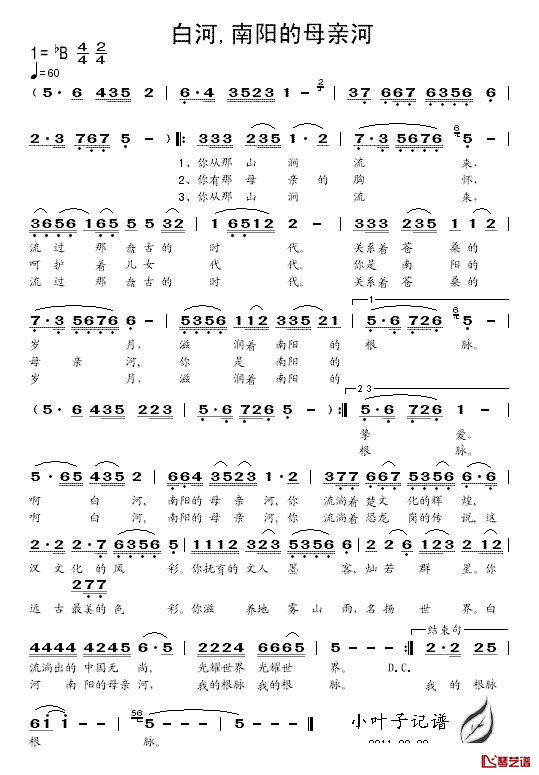 白河_南阳的母亲河简谱