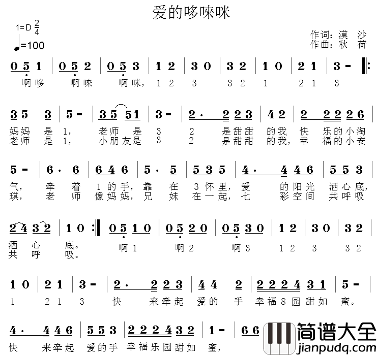 爱的哆来咪简谱_漠沙词/秋荷曲