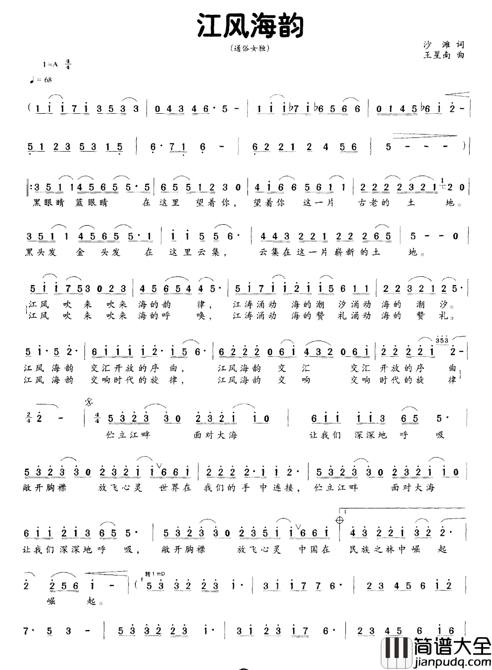 江风海韵简谱_沙滩词/王星南曲