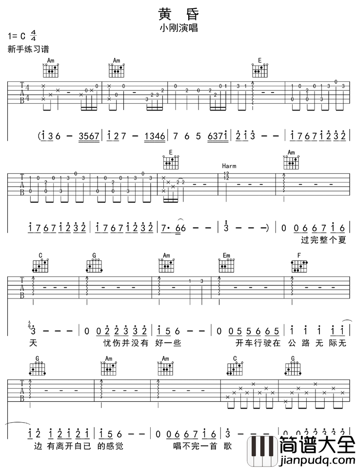 黄昏简谱_小刚演唱