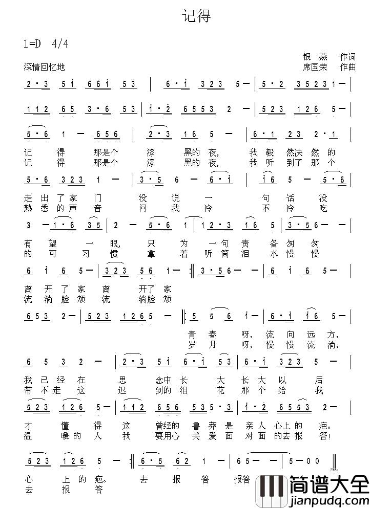 记得简谱_银燕词_席国荣曲