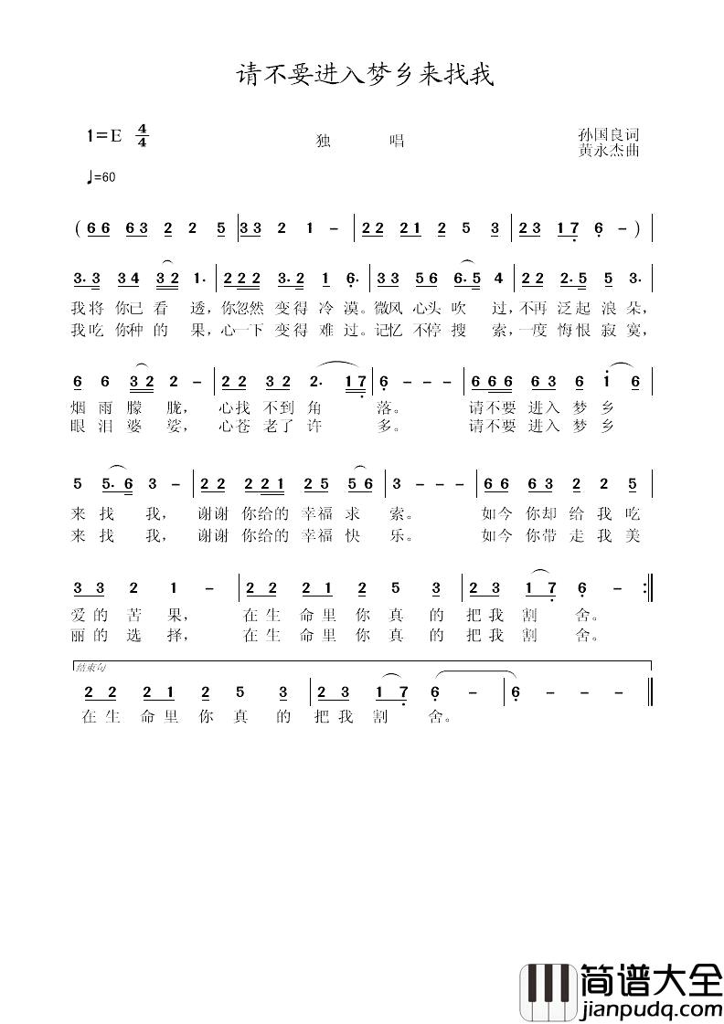 请不要进入梦乡来找我简谱_孙国良词/黄永杰曲