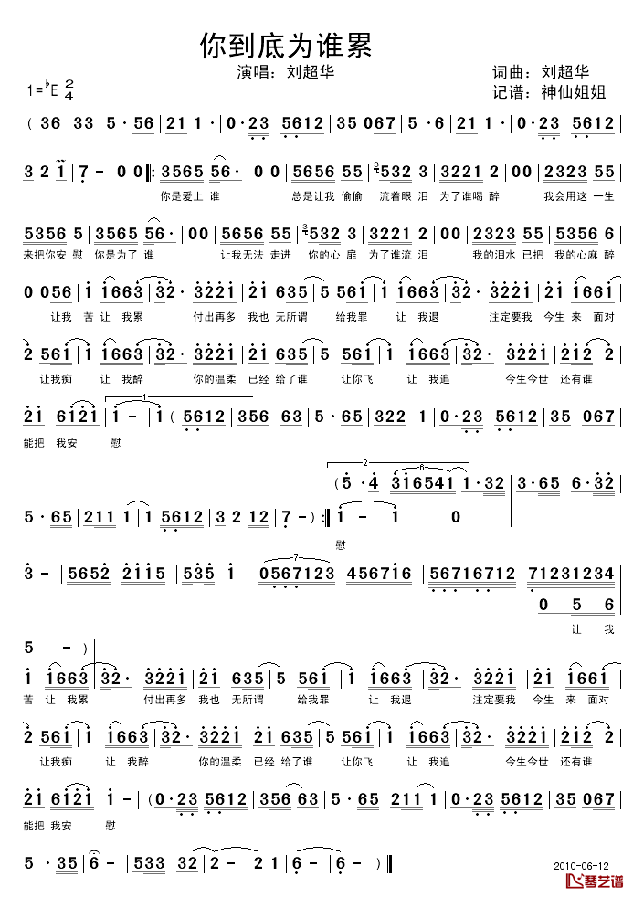 你到底为谁累简谱_刘超华词/刘超华曲刘超华_