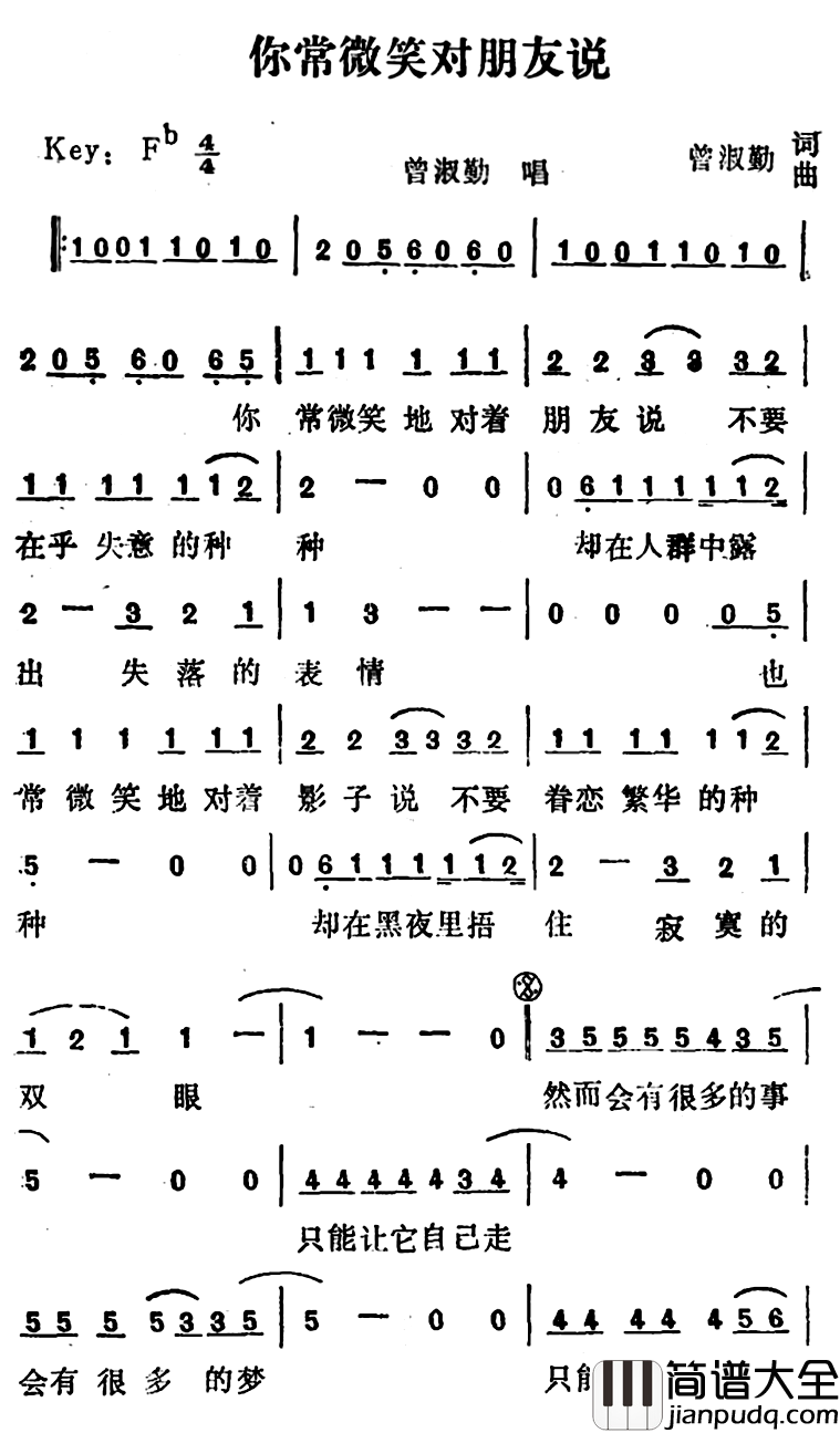 你常微笑对朋友说简谱_曾淑勤词/曾淑勤曲曾淑勤_
