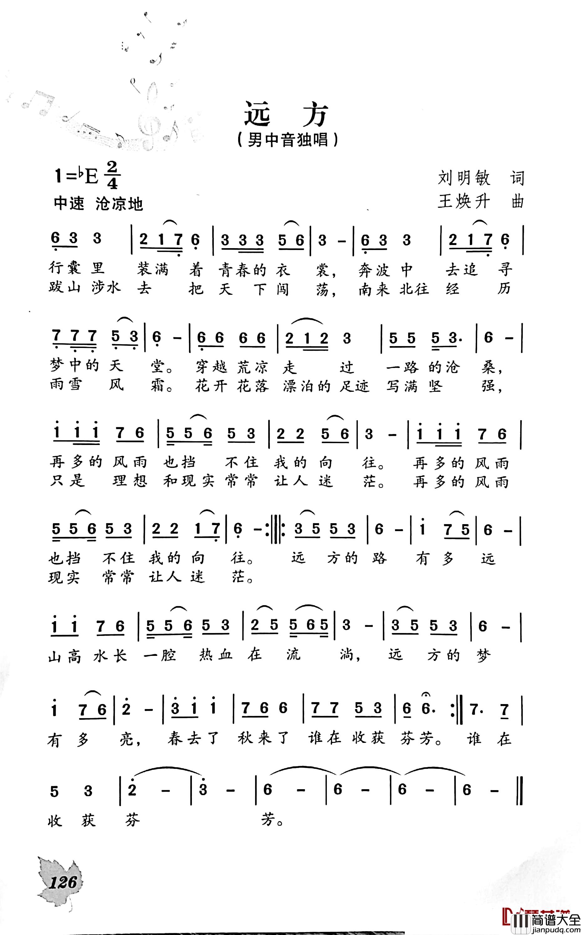 远方简谱_刘明敏词/王焕升曲