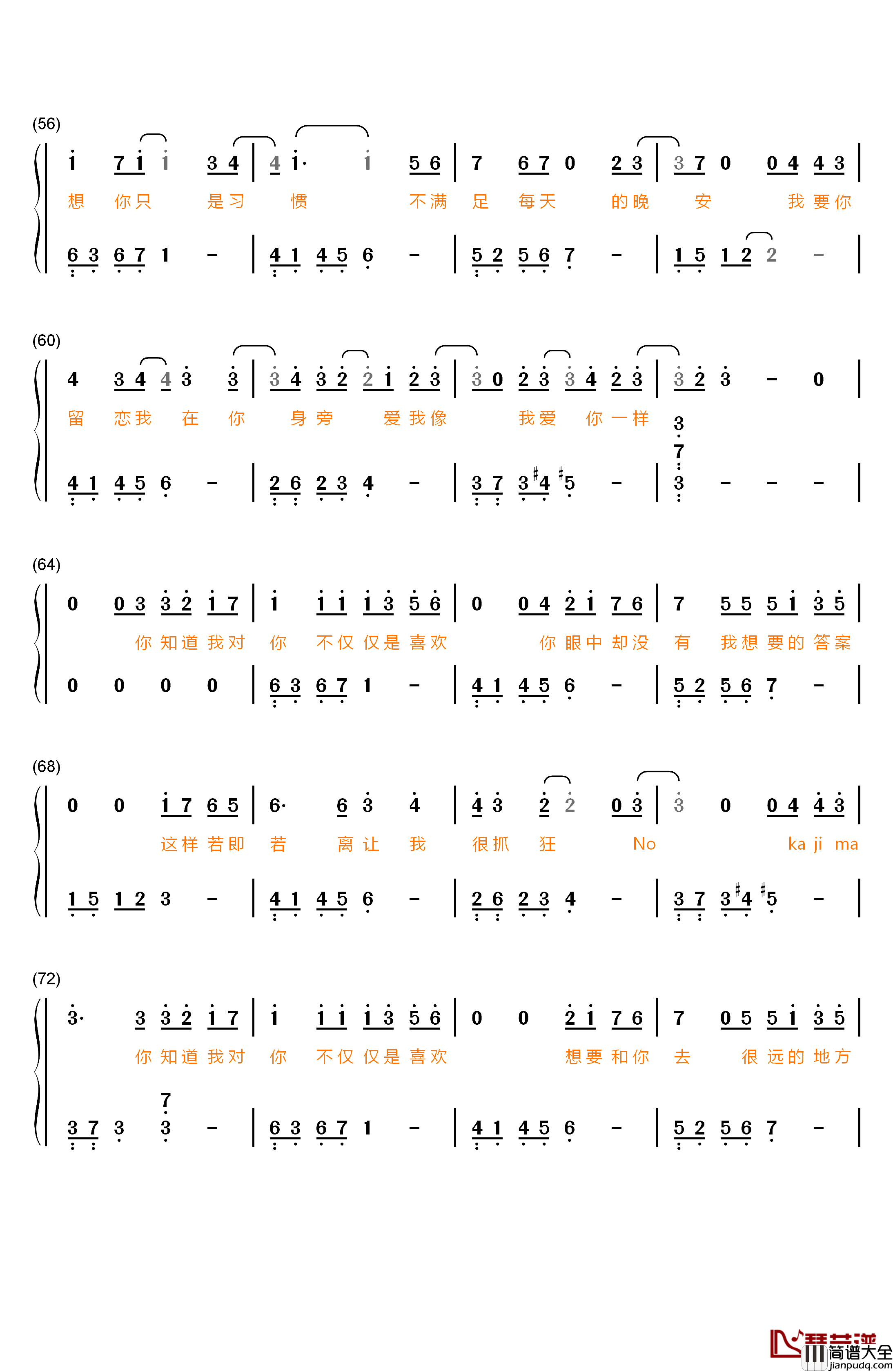 不仅仅是喜欢钢琴简谱_数字双手_萧全_孙语赛