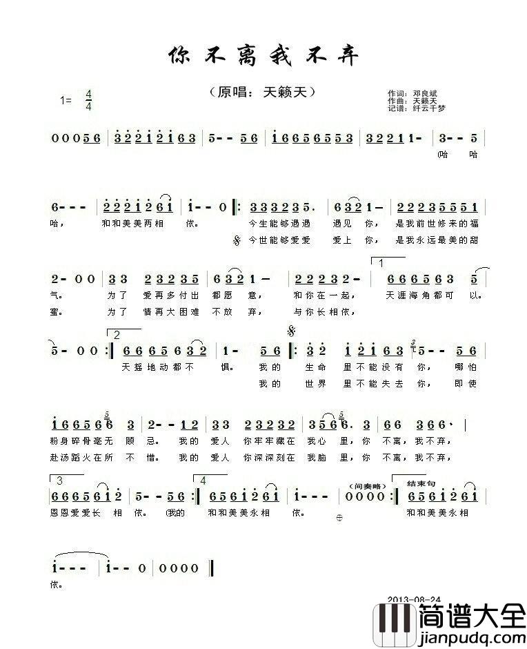 你不离我不弃简谱_天籁天演唱