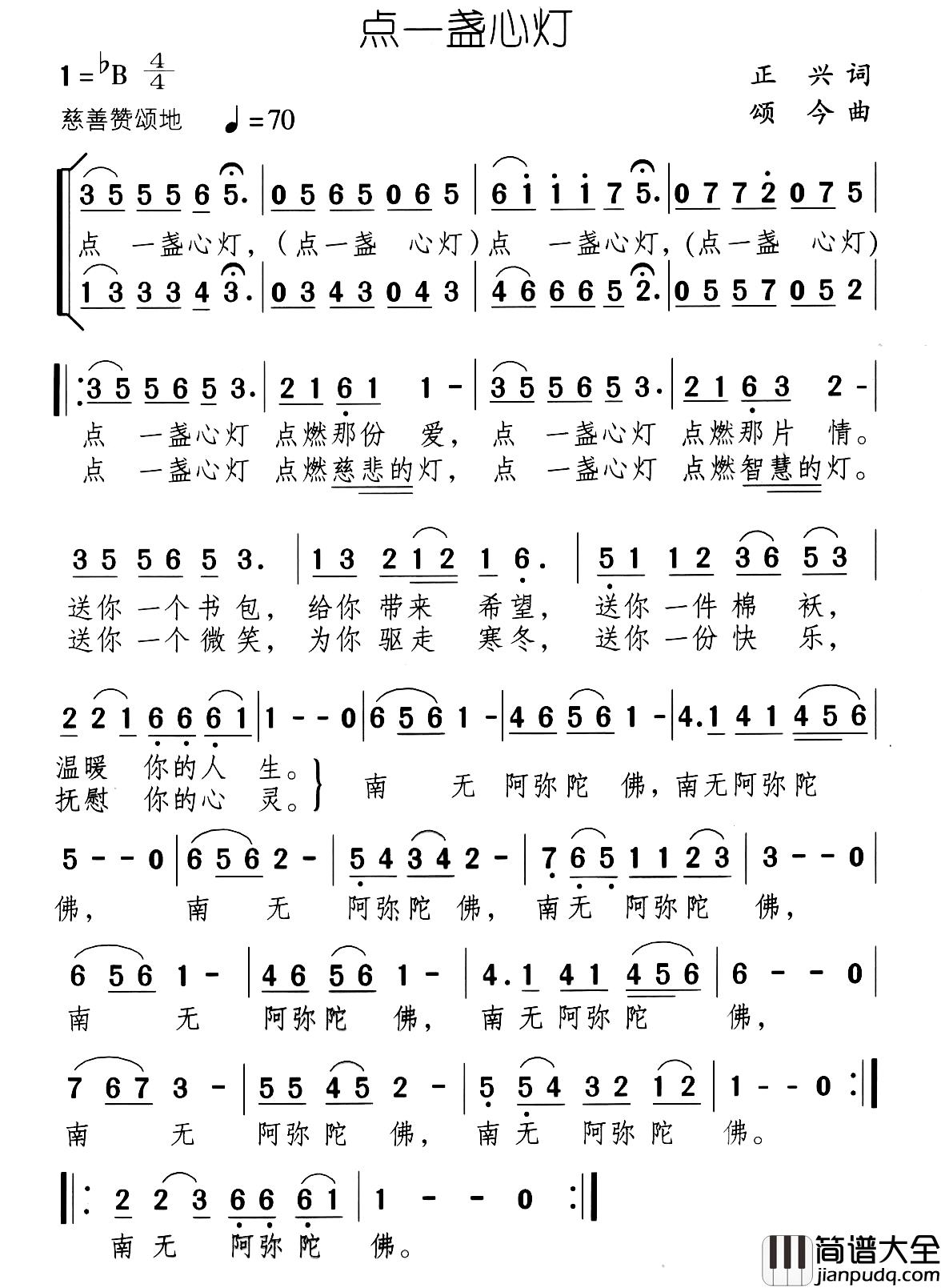 点一盏心灯简谱_正兴词/颂今曲