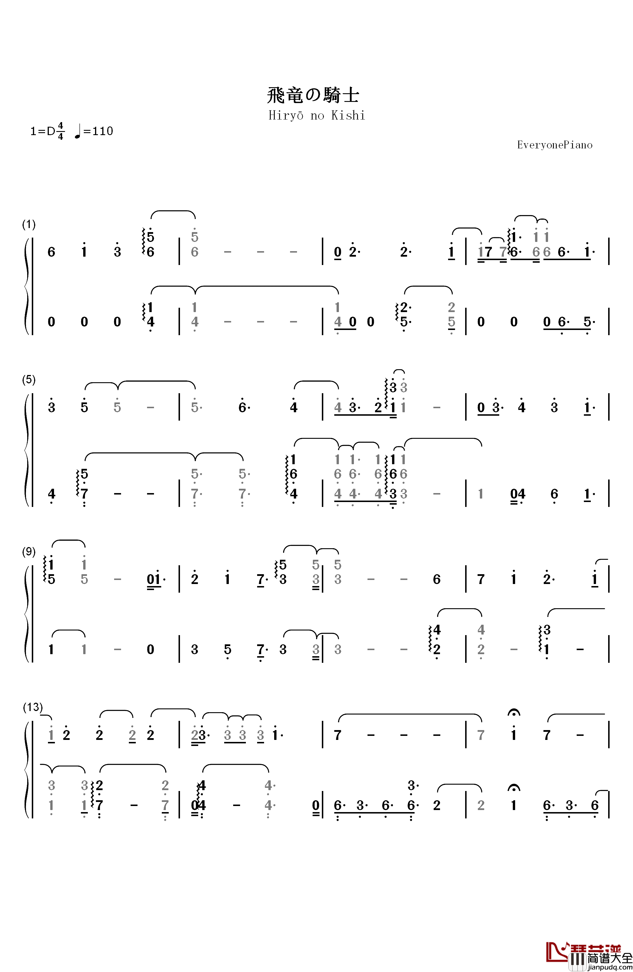飞竜の骑士钢琴简谱_数字双手_TRUE
