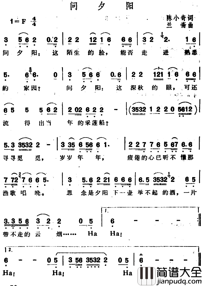 问夕阳简谱_陈小奇词/兰斋曲