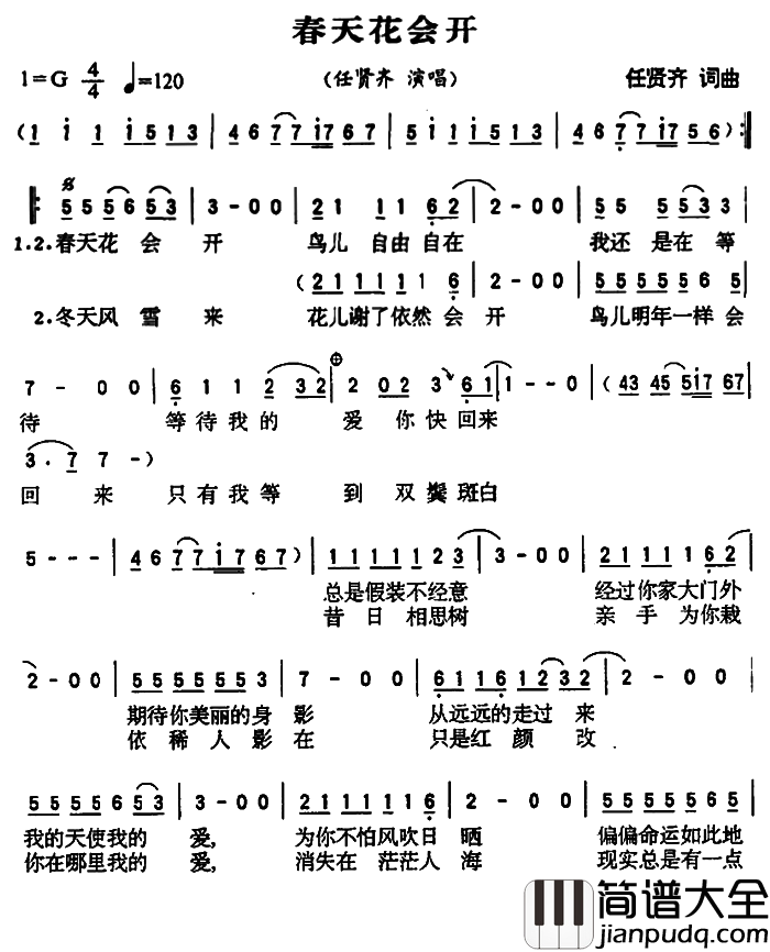 春天花会天简谱_任贤齐演唱