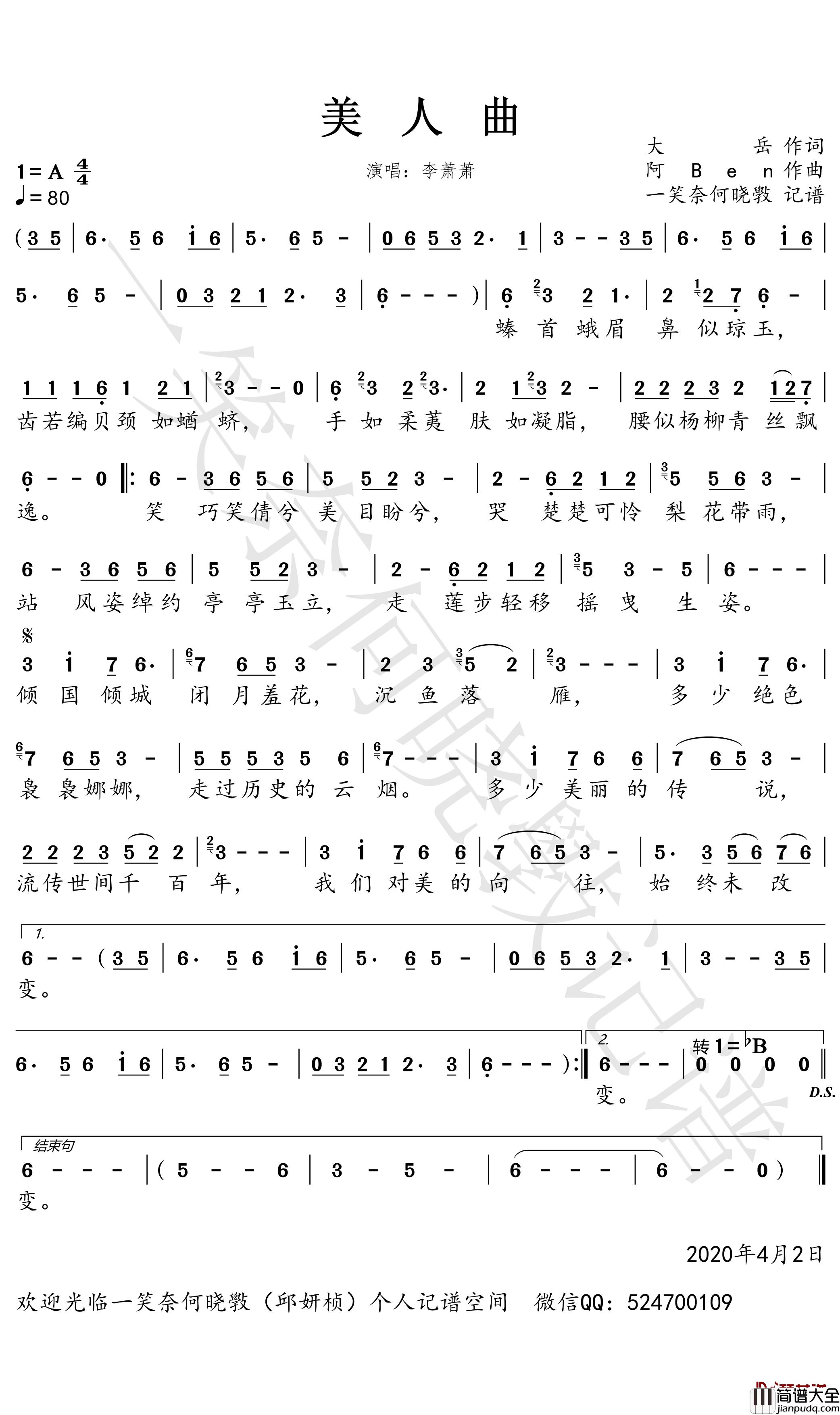 美人曲简谱_李萧萧歌曲_一笑奈何晓斅曲谱