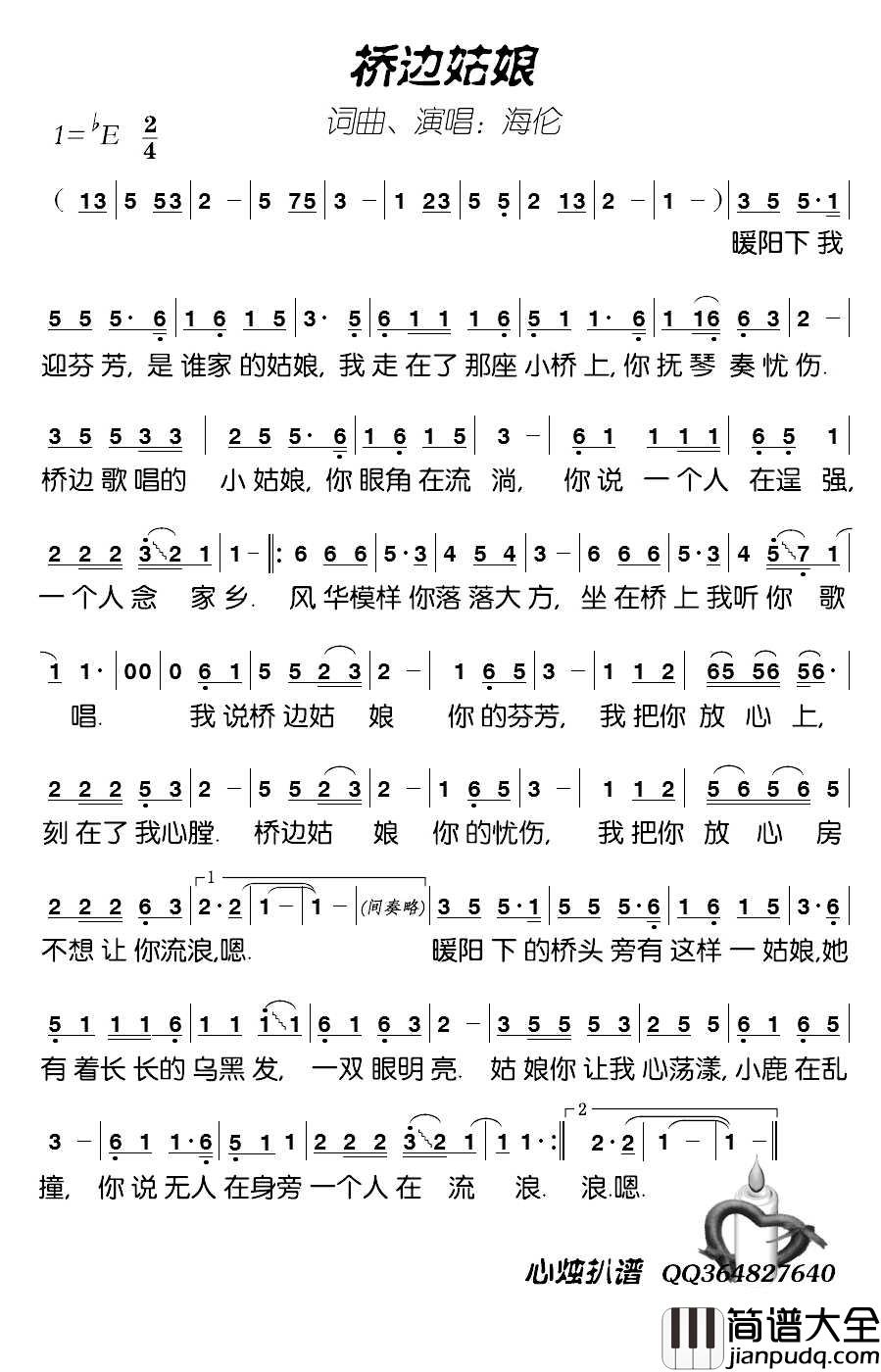 桥边姑娘简谱_海伦演唱_心烛001曲谱