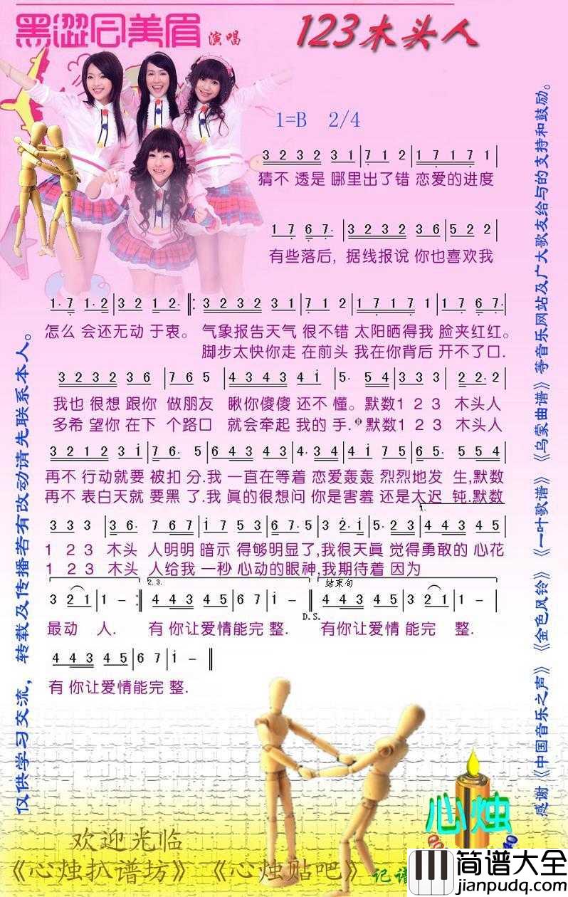123木头人简谱_黑Girl演唱_电视剧_葡萄园之恋_片尾曲
