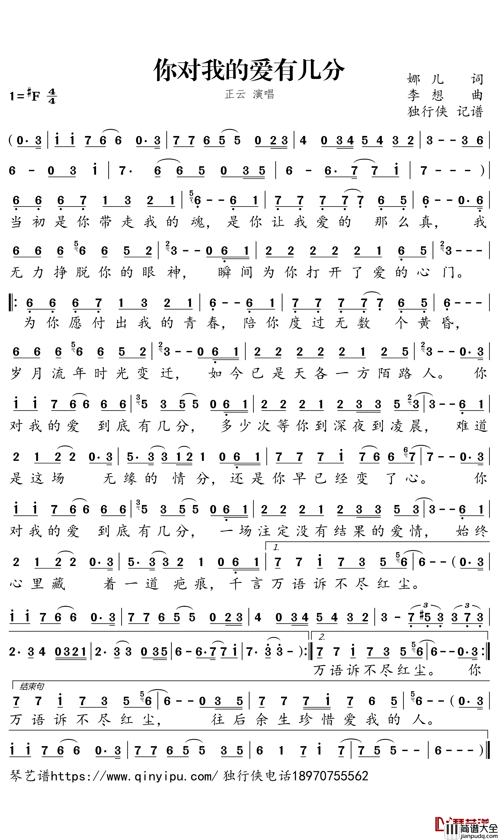 你对我的爱有几分简谱_正云歌曲_独行侠曲谱