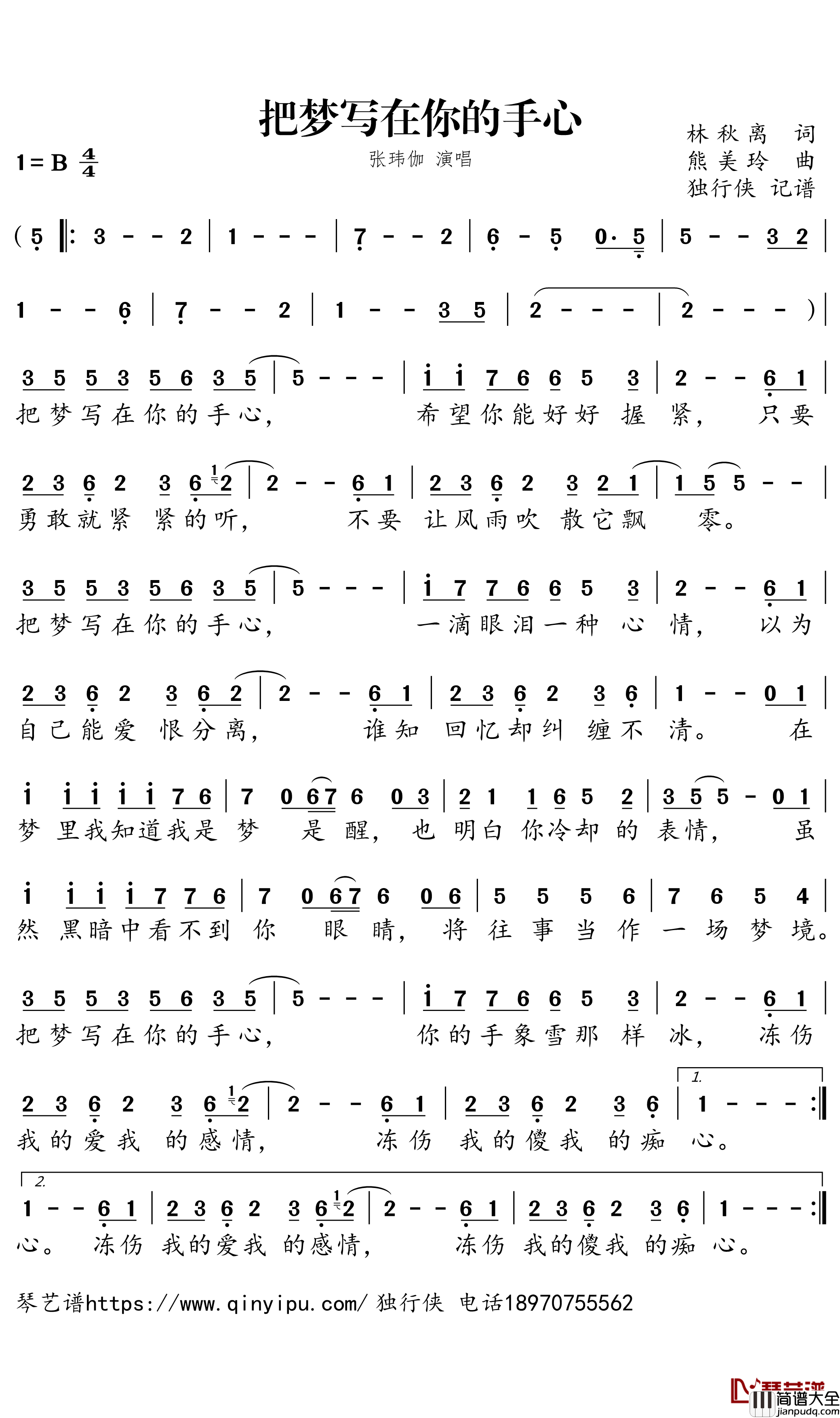 把梦写在你的手心简谱(歌词)_张玮伽演唱_独行侠曲谱