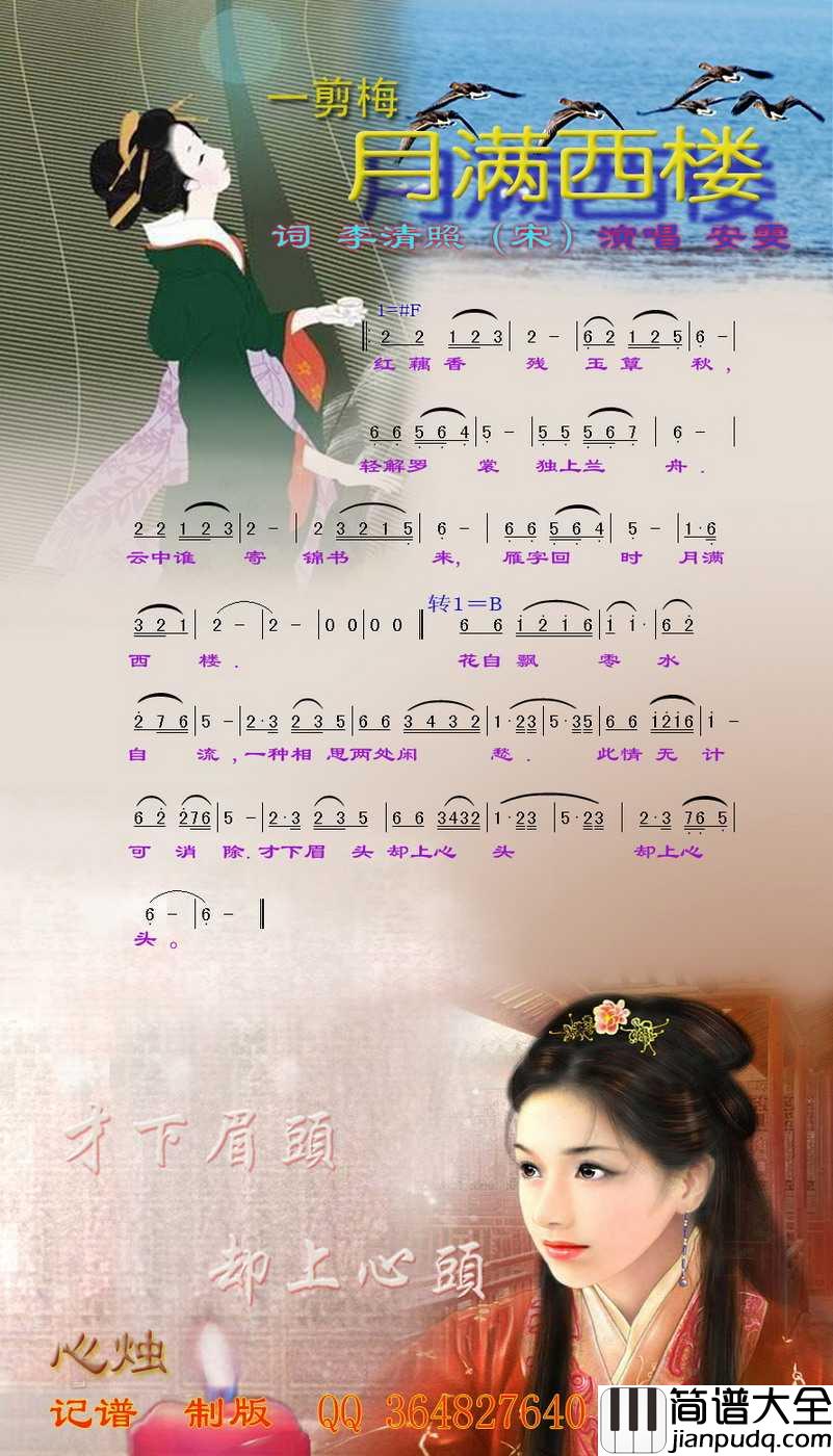 月满西楼简谱_安雯演唱_心烛001曲谱