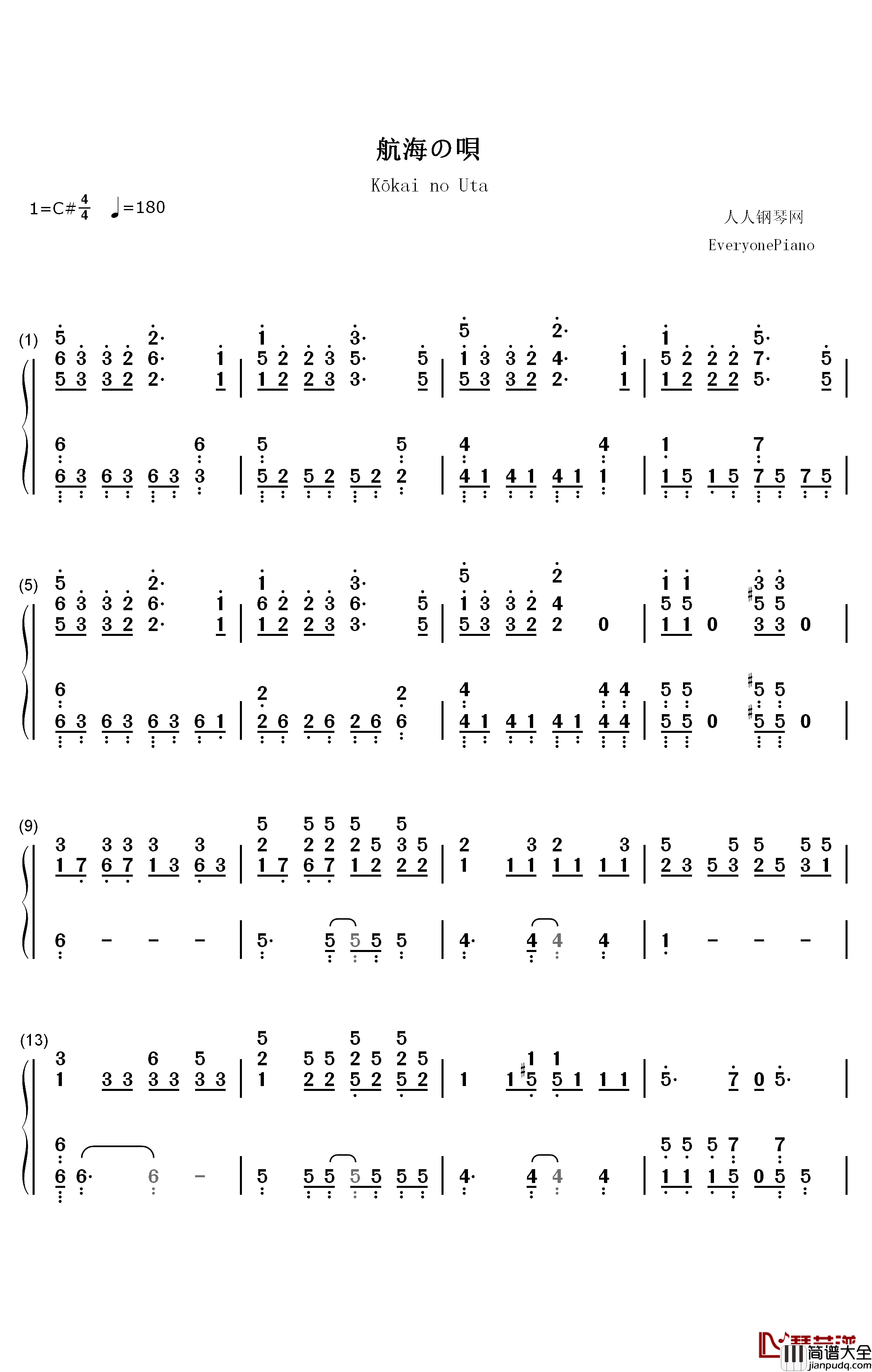 航海の唄钢琴简谱_数字双手_さユり