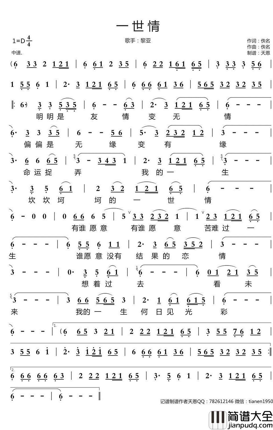一世情简谱_黎亚歌曲_天恩曲谱