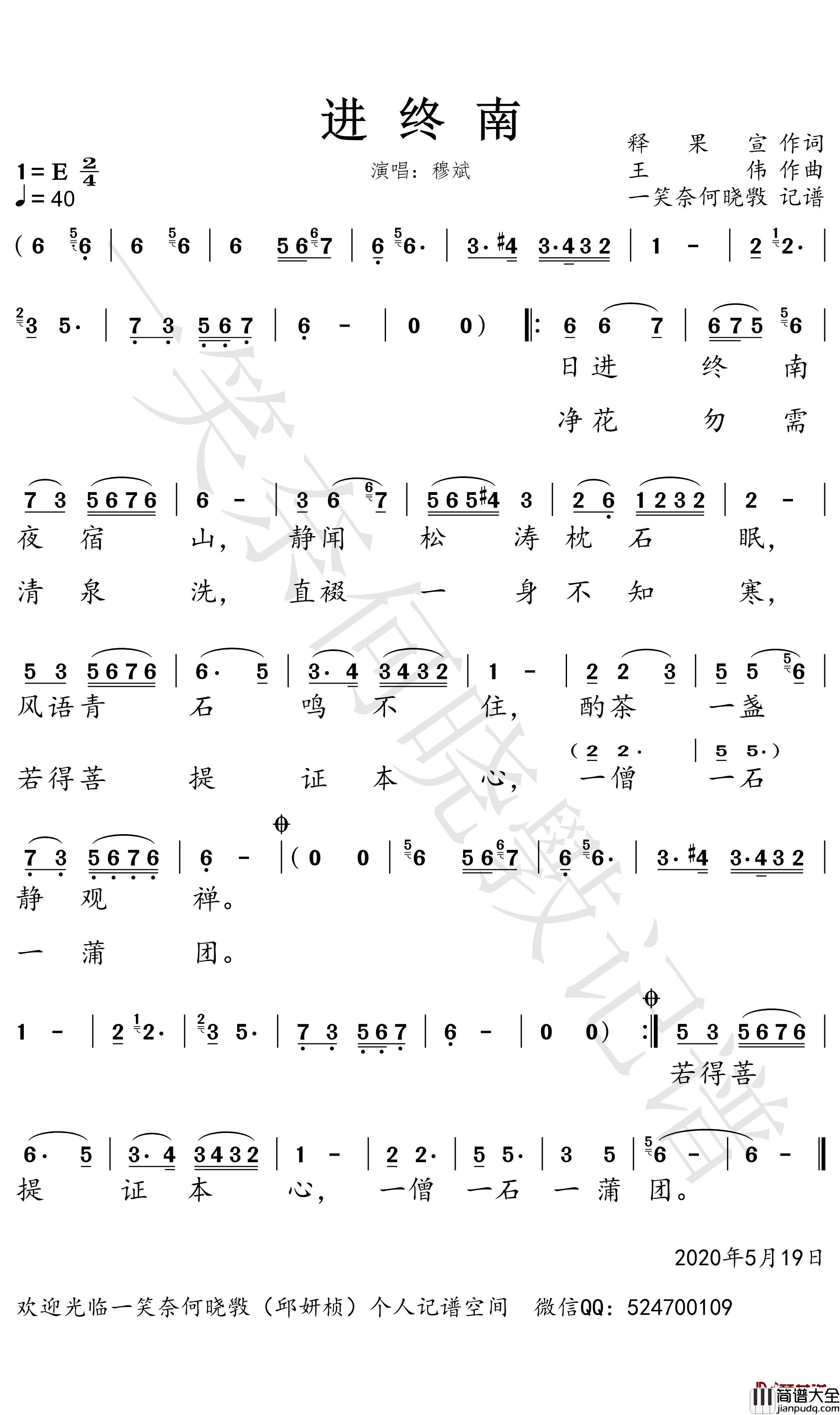 进终南简谱_穆斌歌曲_一笑奈何晓斅曲谱